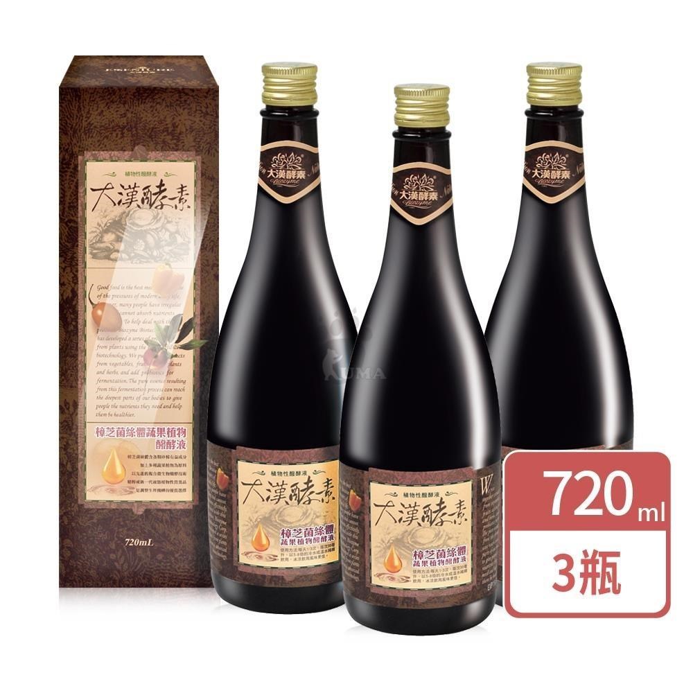 大漢酵素 樟芝菌絲體蔬果植物醱酵液 720mlX3瓶