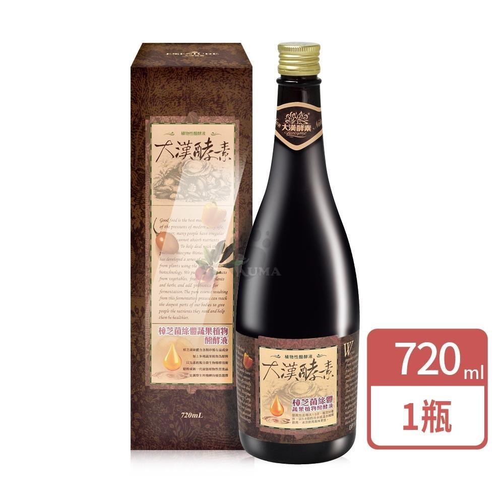 大漢酵素 樟芝菌絲體蔬果植物醱酵液 720ml/瓶