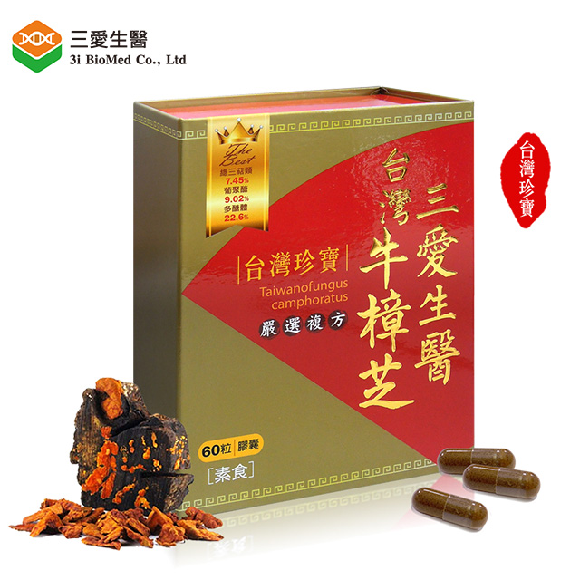 三愛生醫 台灣牛樟芝嚴選複方膠囊 60粒/盒+禮袋