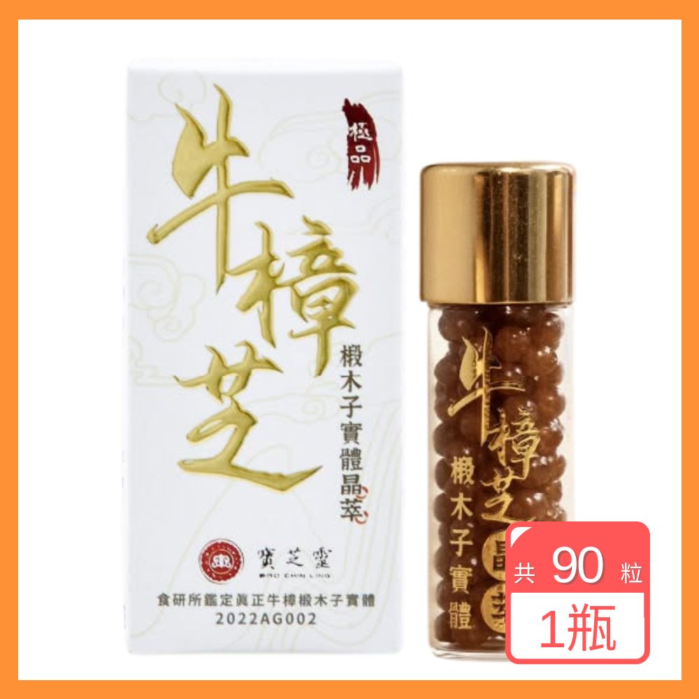 寶芝靈 牛樟椴木子實體晶萃 (90粒/瓶) 牛樟芝/全素可食