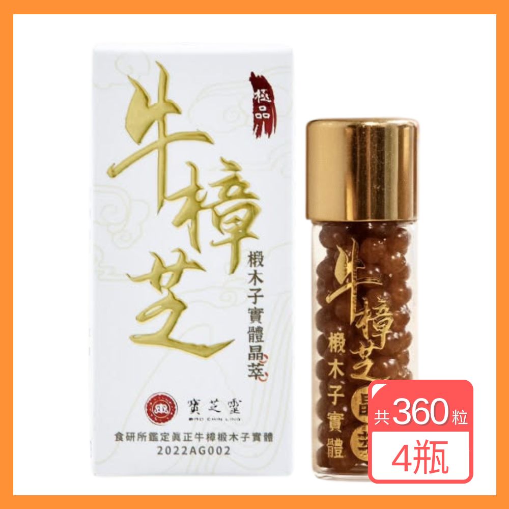 寶芝靈 牛樟椴木子實體晶萃 4入組 (90粒/瓶) 牛樟芝/全素可食
