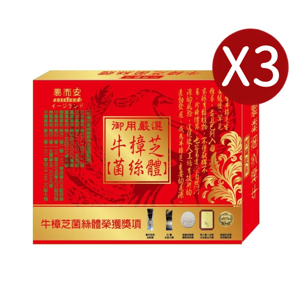 易而安 御用嚴選-牛樟芝菌絲體-60粒X3盒