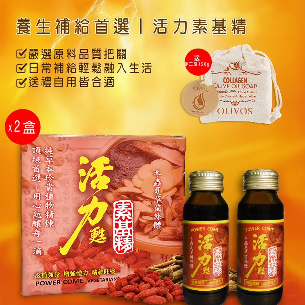 華世 【枸杞家園】即期全素食-活力甦素基精 冬蟲夏草菌絲體 (60ml/瓶x6入/盒)x2盒組+送手工皂150g/個