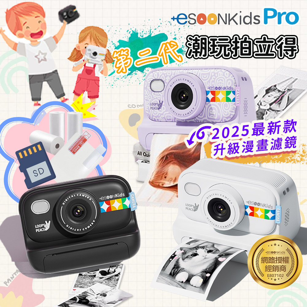 ESOON +esoonkids Pro 潮玩兒童拍立得/相機 (/無需墨水/即拍即印/一鍵列印)