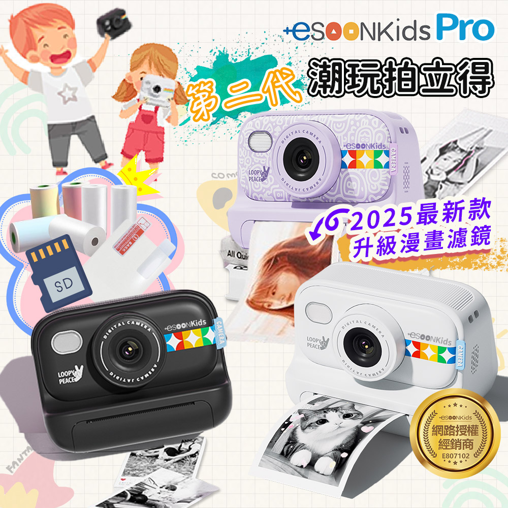 +esoonkids Pro 潮玩兒童拍立得/相機 64G記憶卡組(無需墨水/即拍即印/一鍵列印)