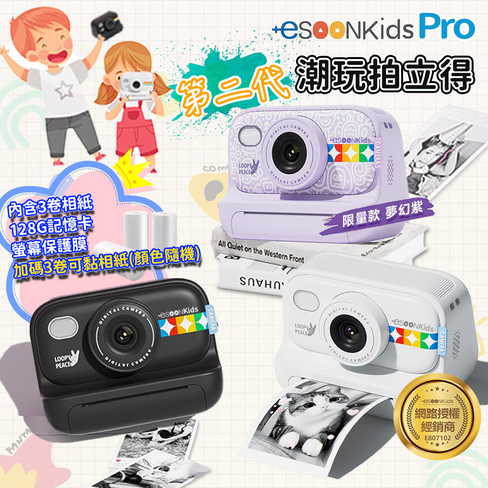 ESOON +esoonkids Pro 潮玩兒童拍立得/相機 128G記憶卡組(無需墨水/即拍即印/一鍵列印)