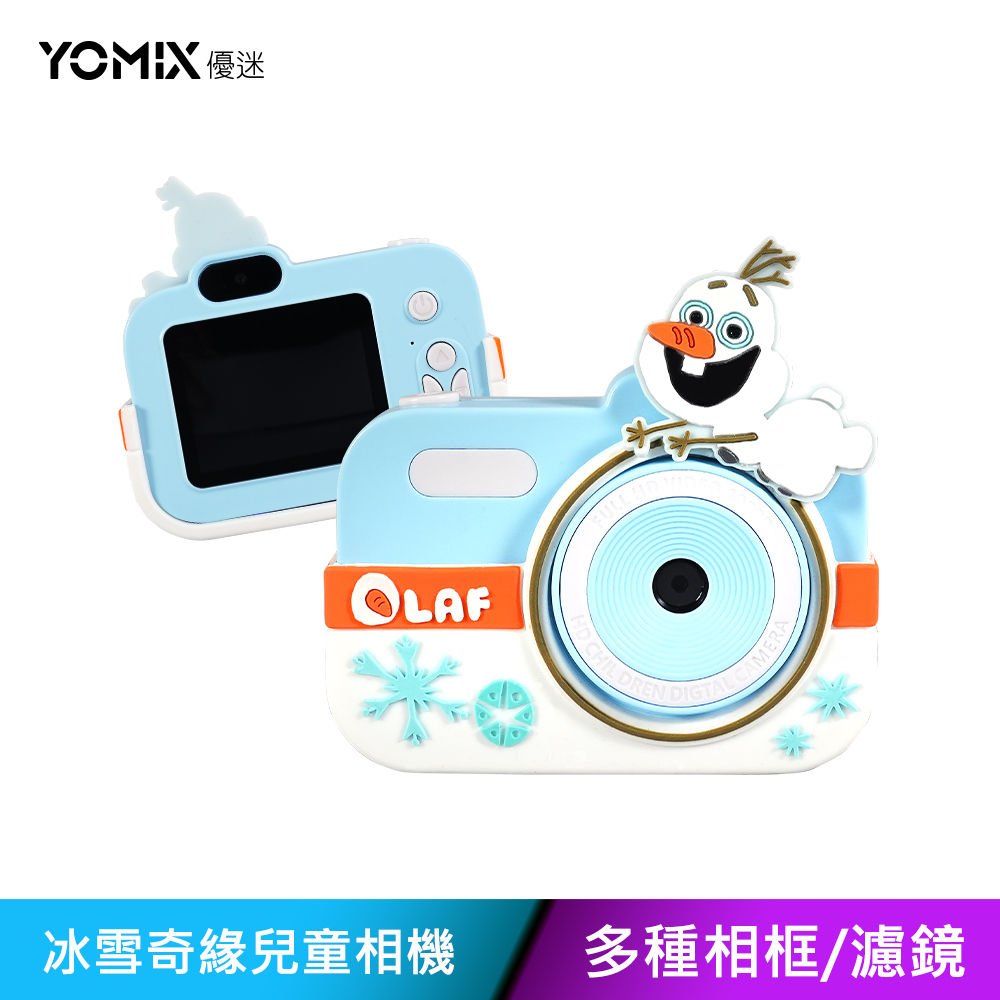 YOMIX 優迷 迪士尼雙鏡頭輕巧兒童相機(1200萬畫素/1080P高清錄影/多種相框/雪寶/冰雪奇緣)
