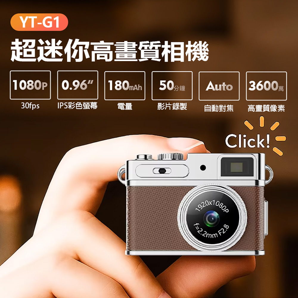 YT-G1 超迷你高畫質相機 3600萬像素拍照 1080P錄影 0.96吋螢幕 超輕巧 吊飾相機 支援256G卡(其他規格)