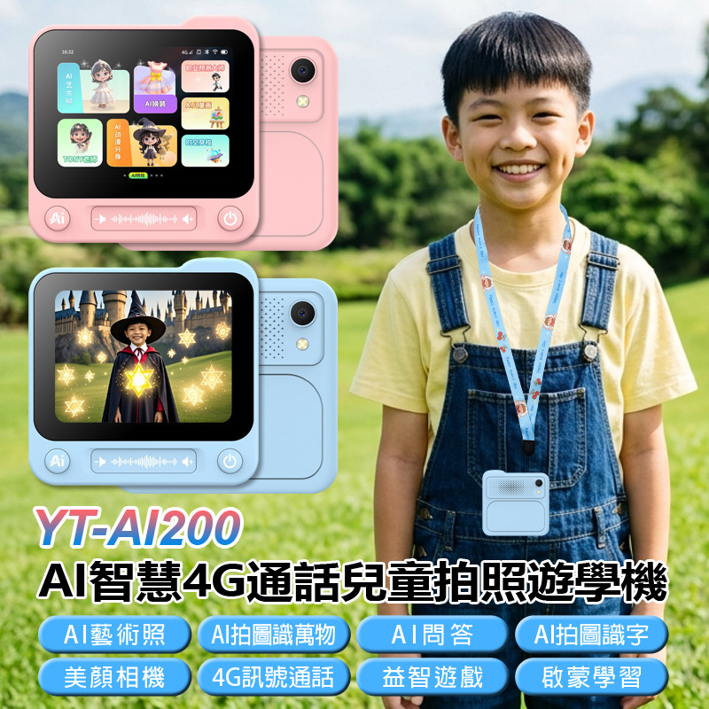 YT-AI200 AI智慧4G通話兒童拍照遊學機 2G+16G AI藝術照 AI拍圖識字識萬物AI問答美顏相機啟蒙學習（其他規格）