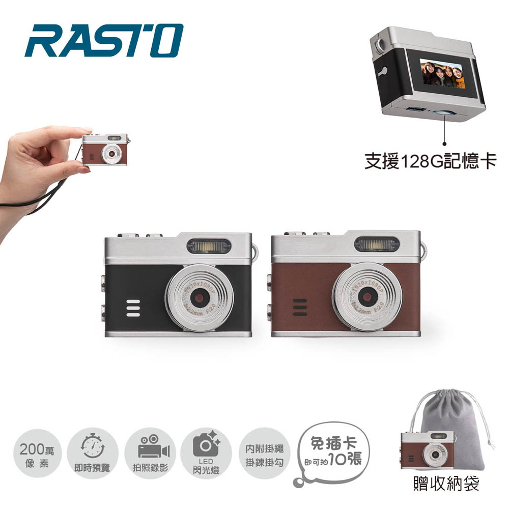 RASTO RP1 超迷你口袋復古造型數位相機 贈收納袋( Full HD 1080P-2色可選)