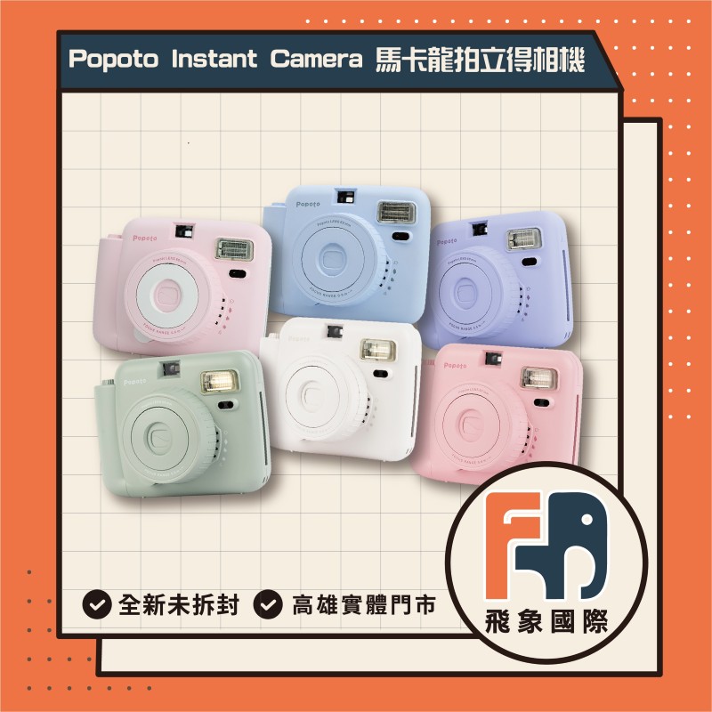 Popoto 泡泡糖 馬卡龍色系 拍立得