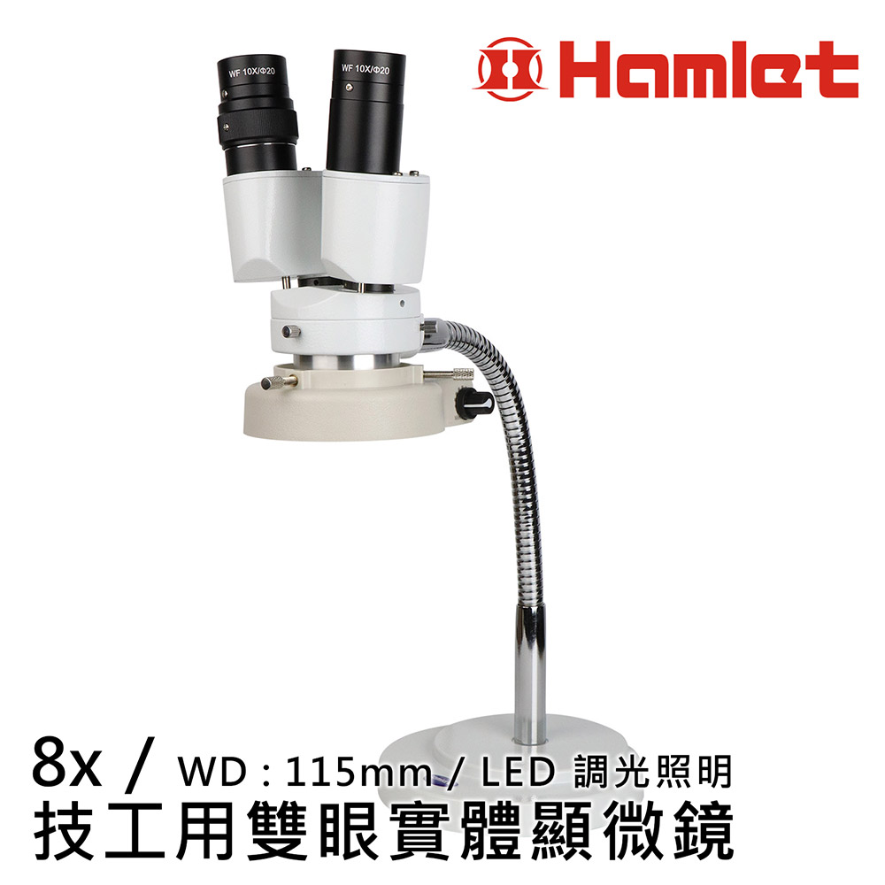 Hwatang 華堂光學 8x 技工用雙眼實體顯微鏡 LED調光照明 Hamlet 哈姆雷特 MSH301-LED
