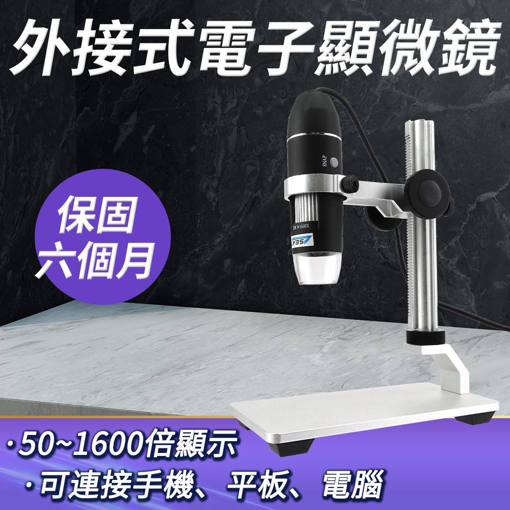 數位顯微鏡 電子顯微鏡 USB電子顯微鏡 1600倍顯微鏡 可連續變焦 附金屬升降平台 (190-MS1600+2)