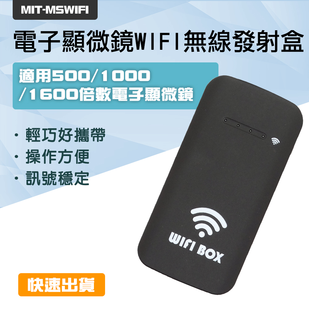 精準科技 電子顯微鏡外接式WIFI盒 電子顯微鏡 內窺鏡 WIFI無線發射盒 連接顯微鏡 影像轉換盒 WiFi無線顯微鏡 安卓 蘋果手機 顯微鏡連接器 手機連接器 550-MSWIFI