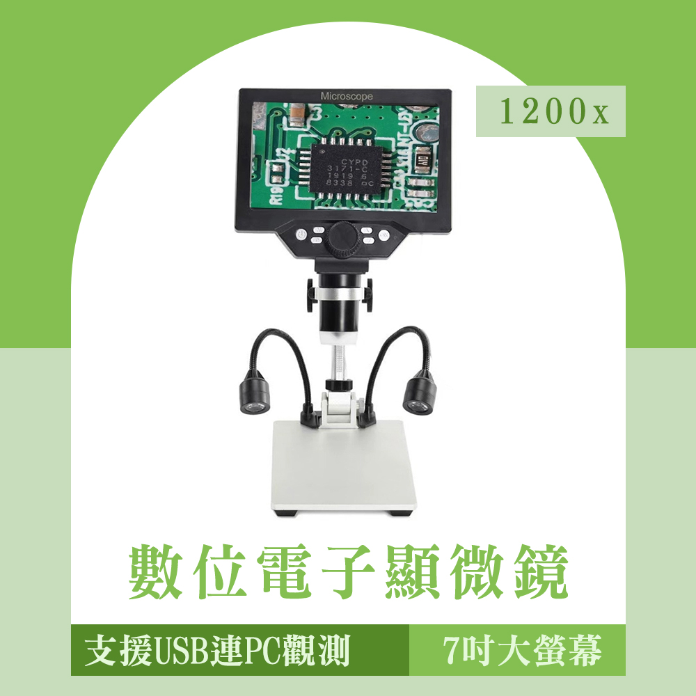數位USB顯微鏡 電子顯微鏡 顯微儀 微距攝影鏡 165-MSP1200 焊點檢測儀 切片觀察儀 結構放大鏡
