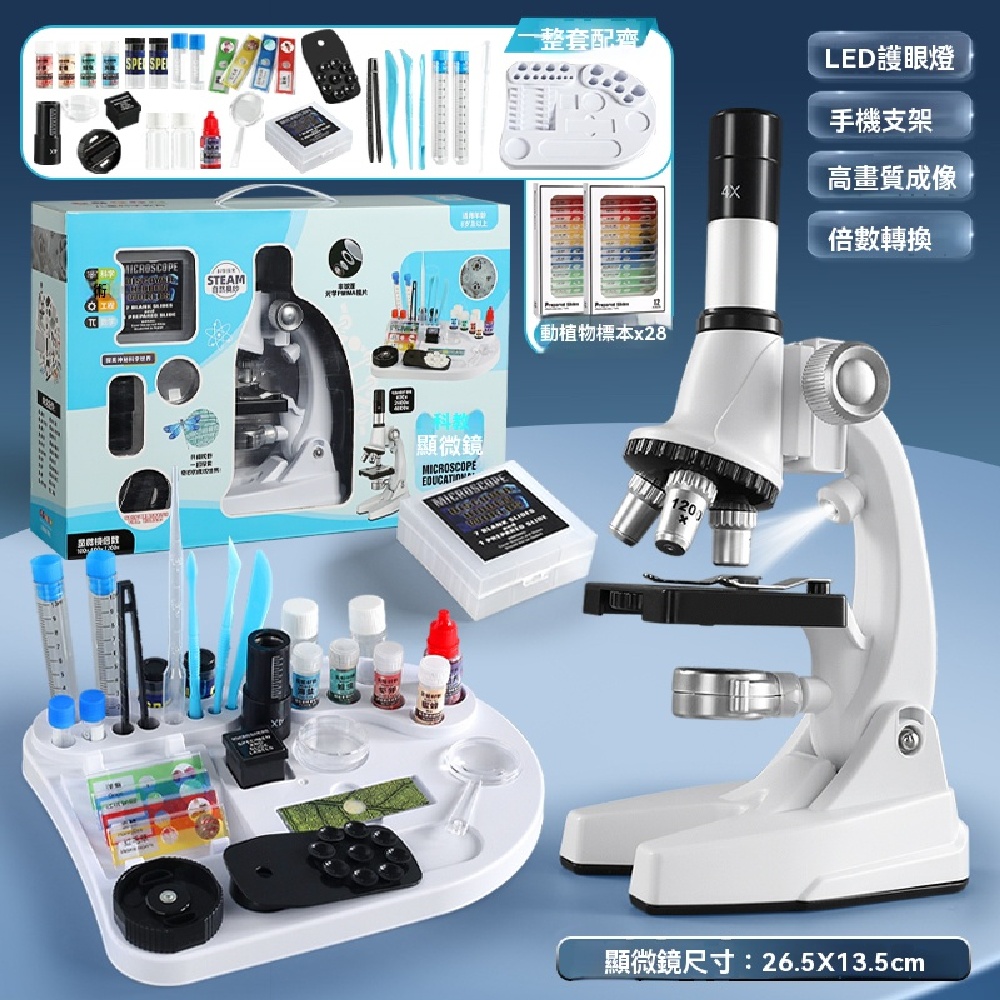 FANGGE 方格 顯微鏡 光學顯微鏡 中小學生用顯微鏡 科學實驗套裝顯微鏡 高清顯微鏡 男女孩顯微鏡玩具(其他規格)