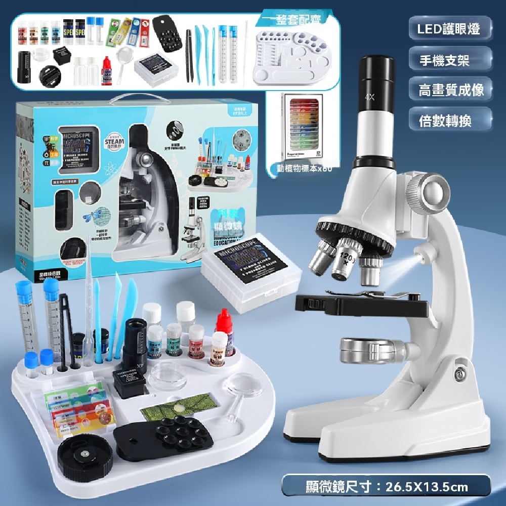 FANGGE 方格 顯微鏡 光學顯微鏡 中小學生用顯微鏡 科學實驗套裝顯微鏡 高清顯微鏡 男女孩顯微鏡玩具