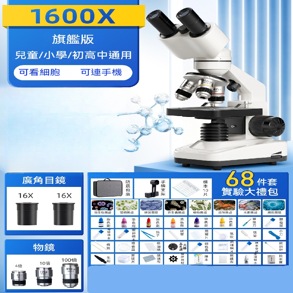 FANGGE 方格 顯微鏡 光學顯微鏡 雙目顯微鏡 學生科學實驗顯微鏡 高倍光學顯微鏡 高清電子顯微鏡
