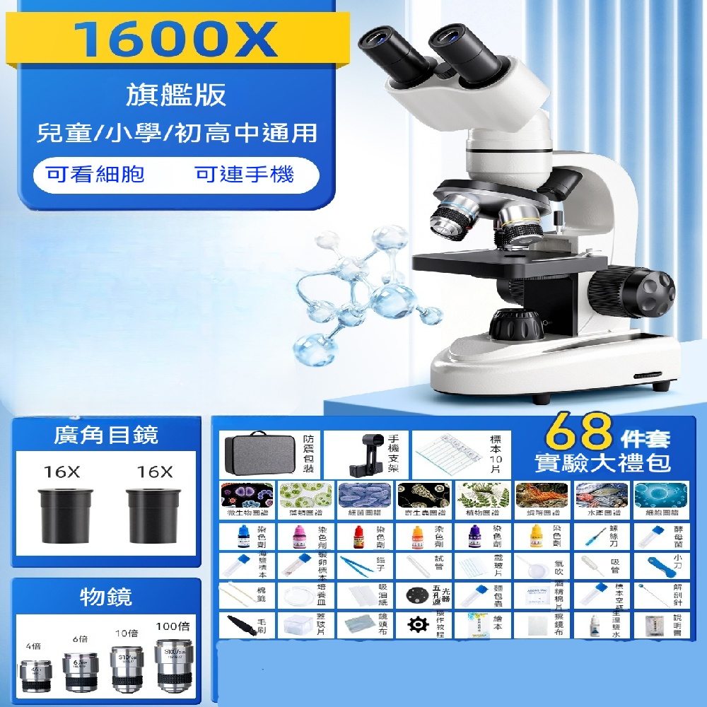 FANGGE 方格 顯微鏡 光學顯微鏡 雙目顯微鏡 學生科學實驗顯微鏡 高倍光學顯微鏡 高清電子顯微鏡