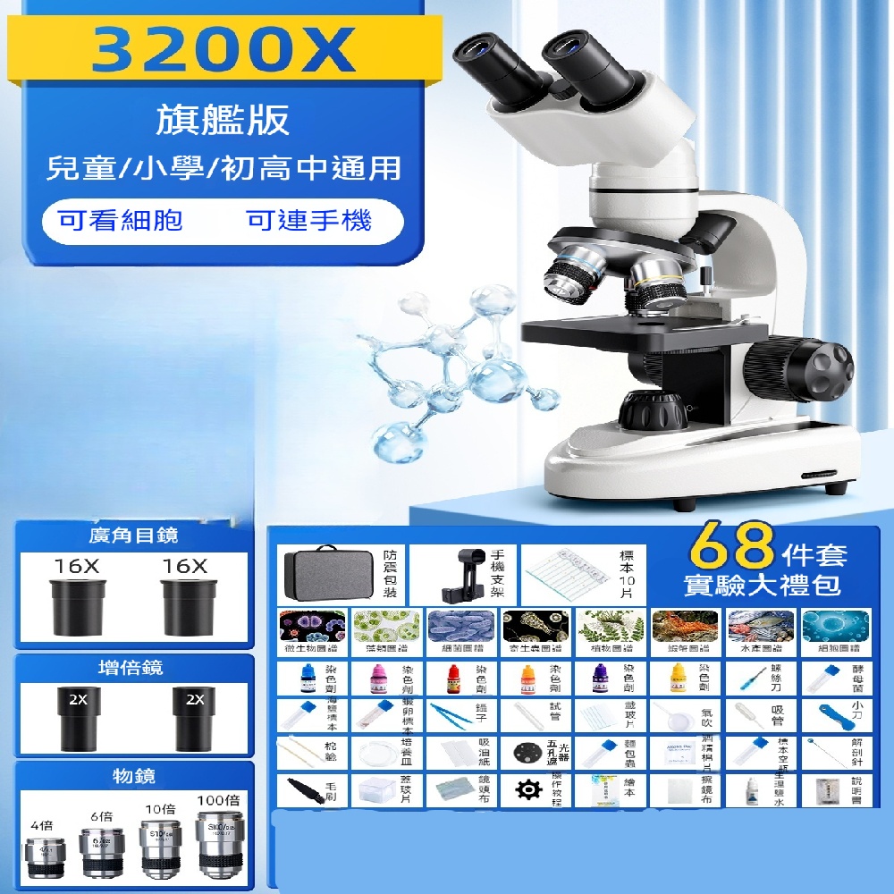 FANGGE 方格 顯微鏡 光學顯微鏡 雙目顯微鏡 學生科學實驗顯微鏡 高倍光學顯微鏡 高清電子顯微鏡