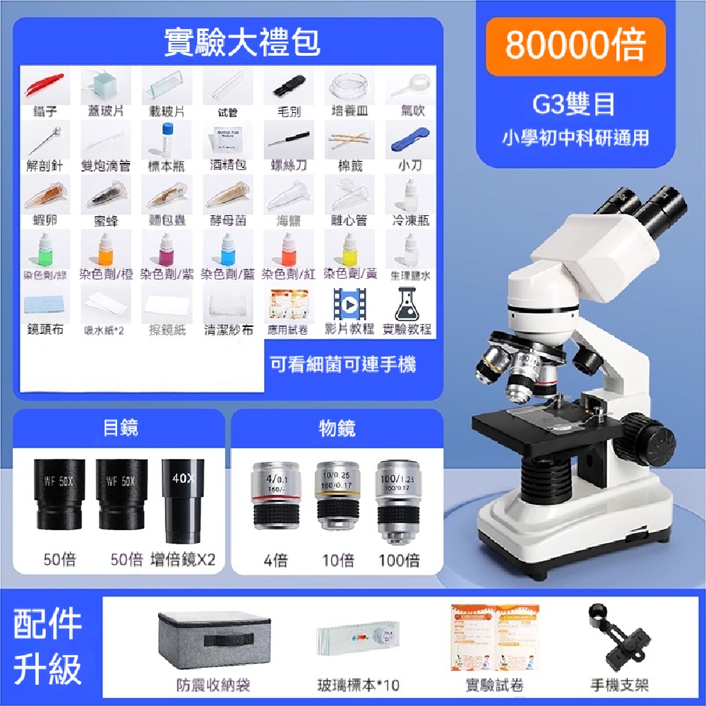 FANGGE 方格 顯微鏡 光學顯微鏡 雙目顯微鏡 科學實驗室顯微鏡 高倍光學顯微鏡 高清電子顯微鏡（其他規格）