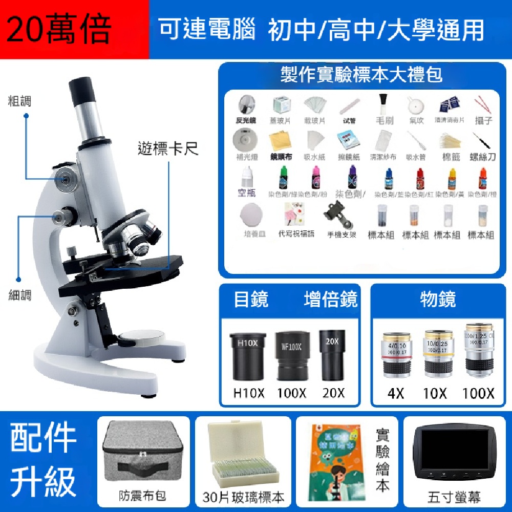 FANGGE 方格 顯微鏡 光學顯微鏡 生物顯微鏡 臺式顯微鏡 學生專用顯微鏡 高倍電子顯微鏡 實驗室顯微鏡