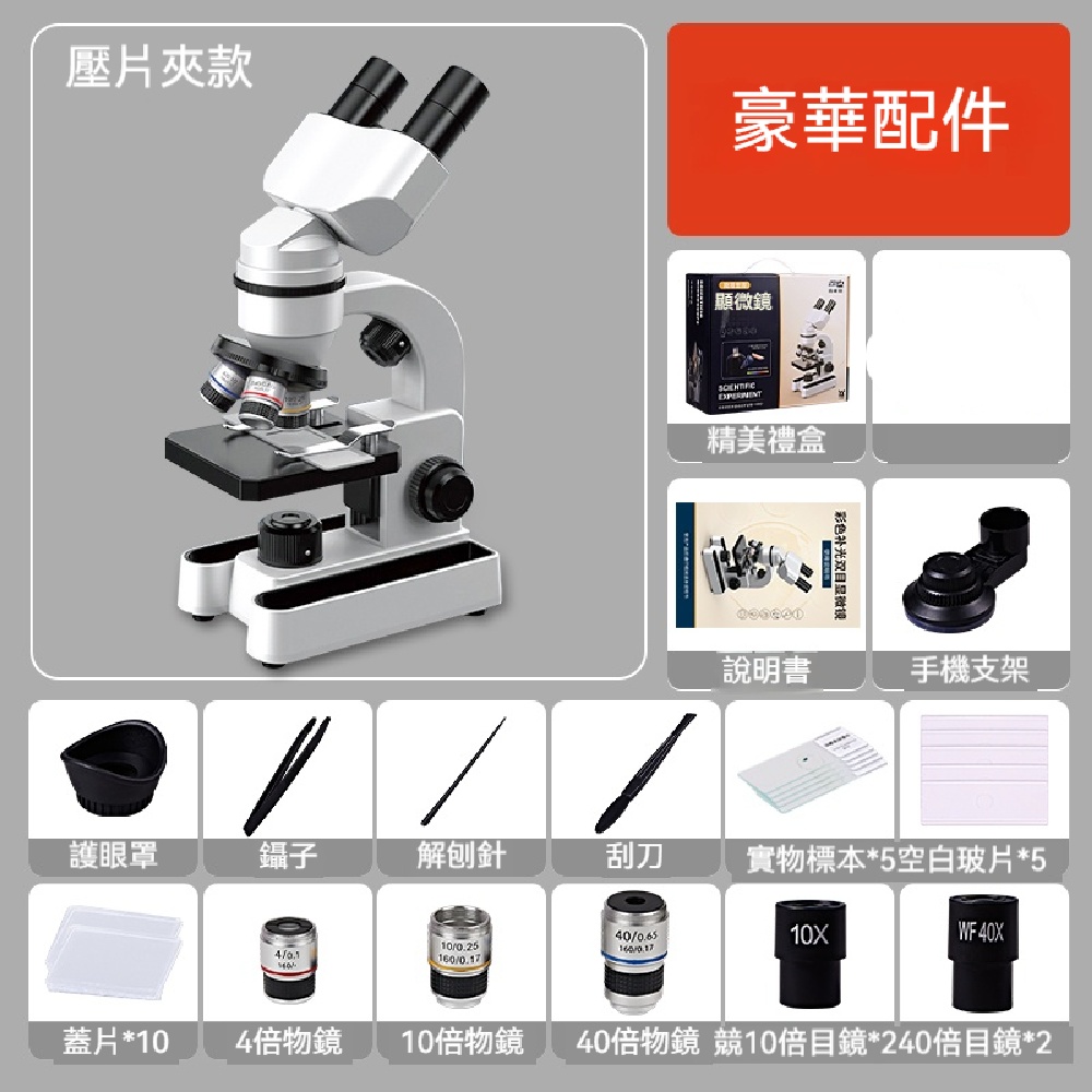 FANGGE 方格 顯微鏡 雙目顯微鏡 學生專用顯微鏡 科學實驗顯微鏡  高清電子顯微鏡 玩具顯微鏡