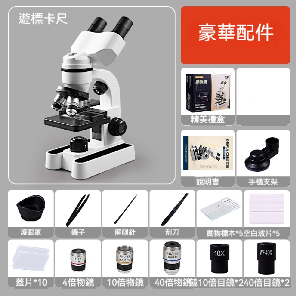 FANGGE 方格 顯微鏡 雙目顯微鏡 學生專用顯微鏡 科學實驗顯微鏡  高清電子顯微鏡 玩具顯微鏡（其他規格）