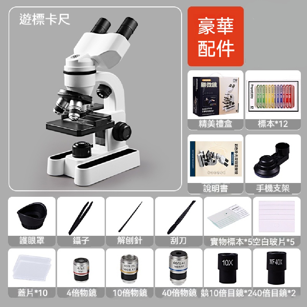 FANGGE 方格 顯微鏡 雙目顯微鏡 學生專用顯微鏡 科學實驗顯微鏡  高清電子顯微鏡 玩具顯微鏡