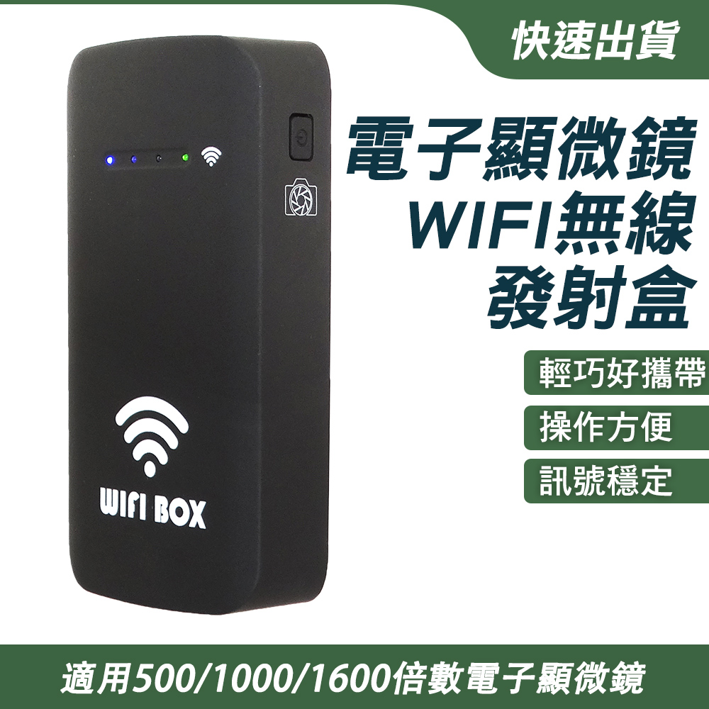 電子顯微鏡外接式WIFI盒 電子顯微鏡 無線發射盒 內窺鏡 轉換盒 無線顯微鏡 顯微鏡連接器 208-MSWIFI