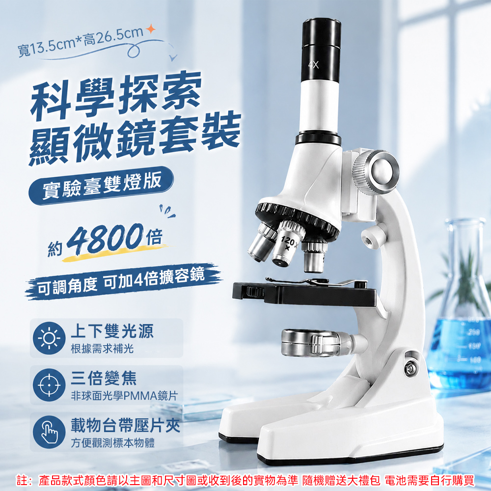 意馳 YICHI 光學顯微鏡 4800x配置全套自製工具 科學實驗套裝 高清顯微鏡