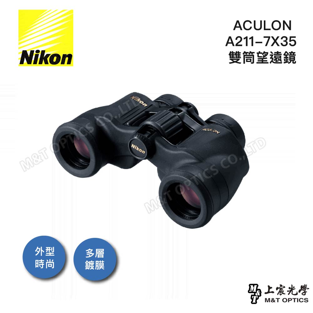 NIKON_尼康 ACULON A211 7X35超廣角視角度雙筒望遠鏡(公司貨)