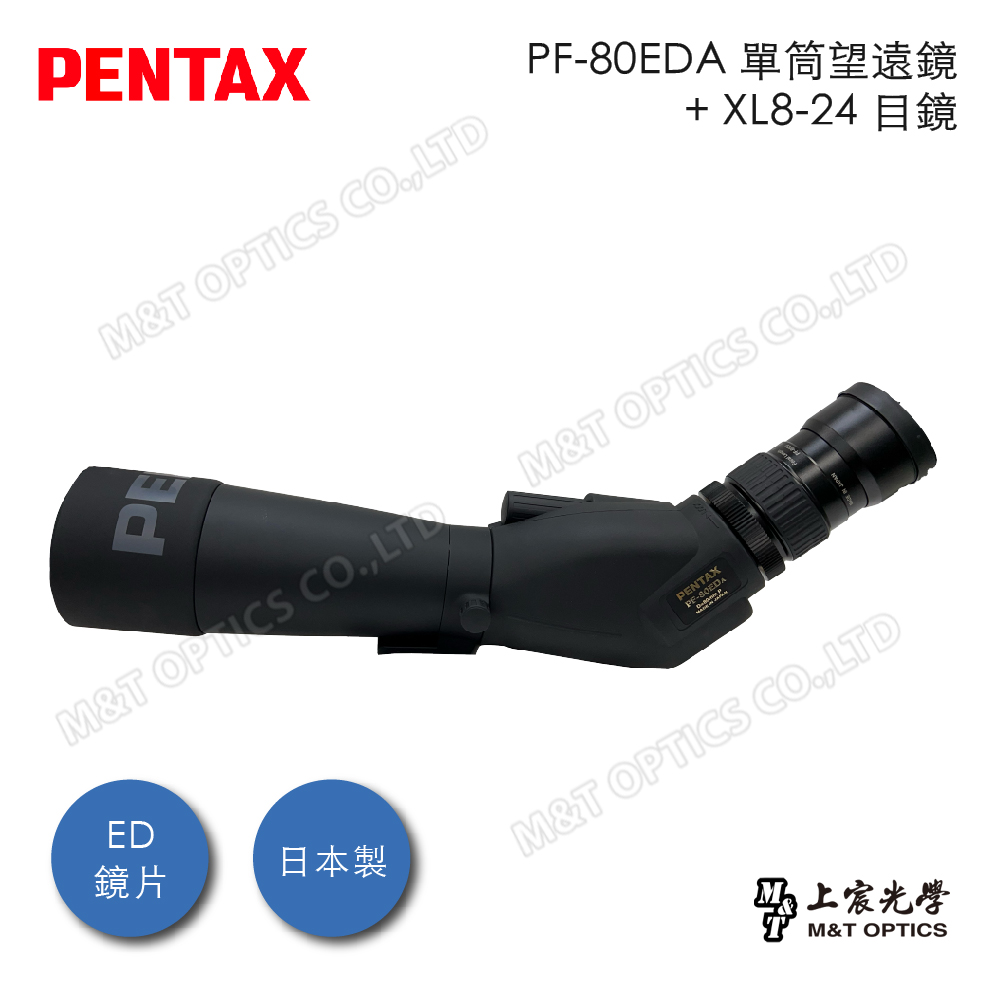 PENTAX 賓得士PF-80EDA II+XL8-24 超低色差防水單筒望遠鏡(斜角型)-20