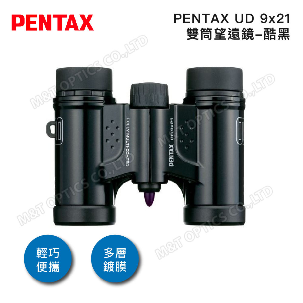 PENTAX 賓得士 UD 9x21 雙筒望遠鏡-酷黑(原廠保固公司貨)