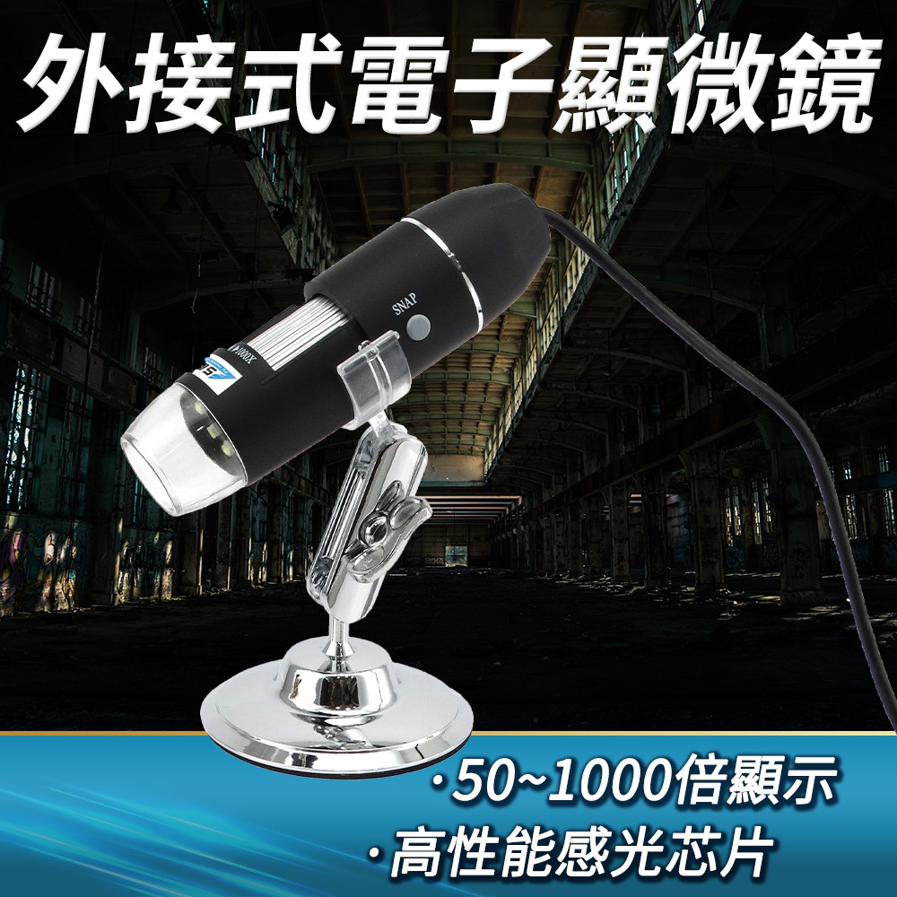 電子顯微鏡 手機放大鏡 50~1000倍 數位顯微鏡 usb顯微鏡 電子放大鏡 電子顯微鏡 電腦顯微鏡B-MS1000