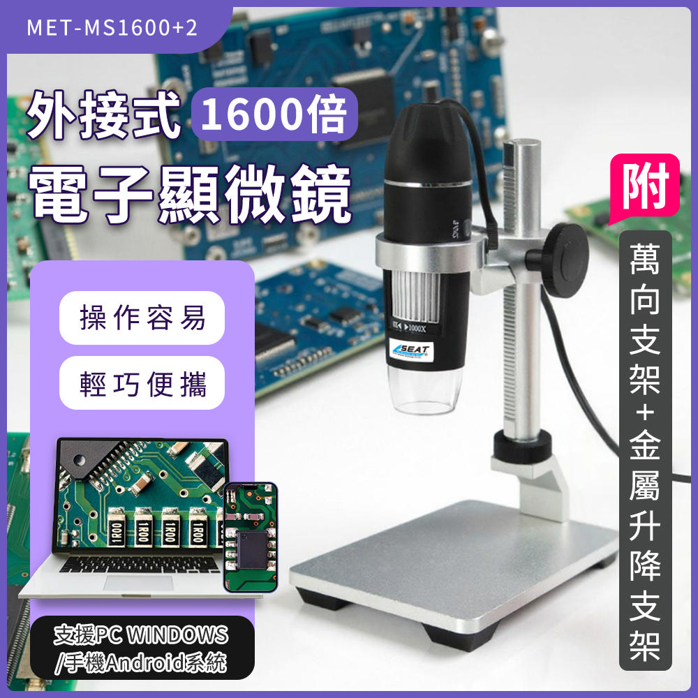高倍數顯微鏡 學生用顯微鏡 放大鏡 微觀 微距鏡頭 科學玩具 科學實驗觀察 細胞觀察 B-MS1600+2