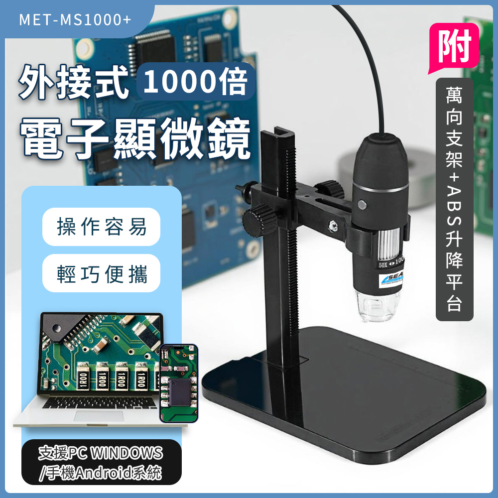 職人工具 電腦顯微鏡 50~1000倍手機顯微鏡 附升降平臺 手持放大鏡 高倍顯微鏡 電子顯微鏡 維修顯微鏡  放大鏡數顯微镜
