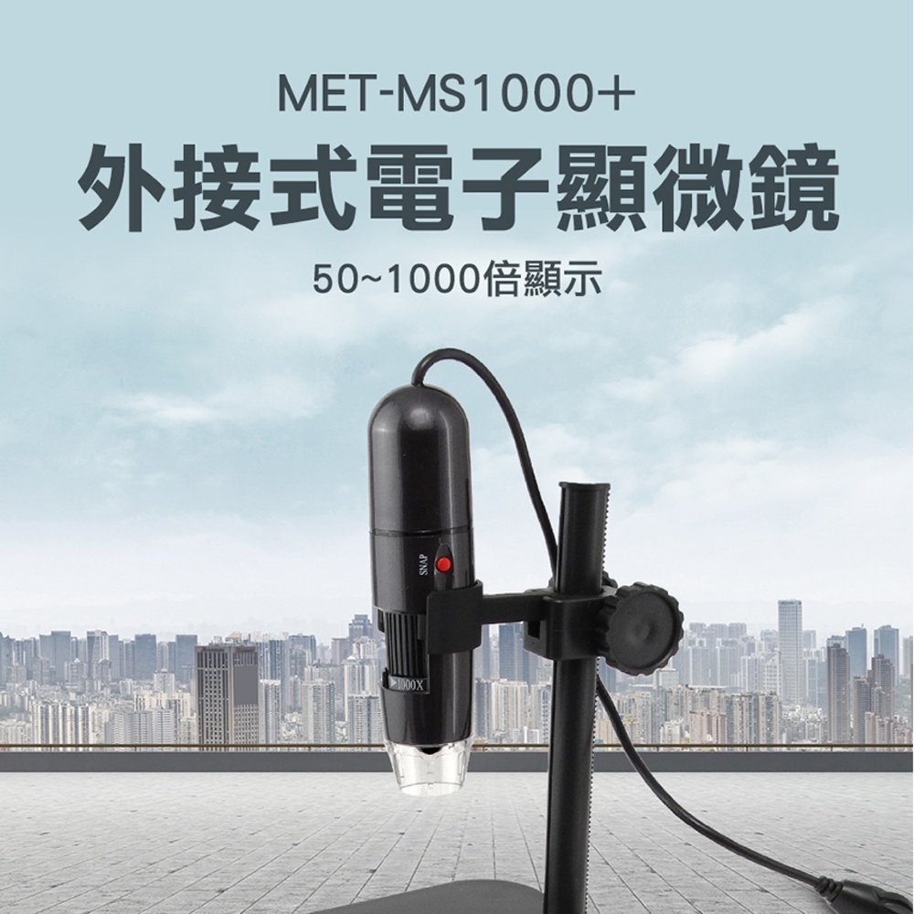 180-MS1000+ 電子顯微鏡外接式/50~1000倍顯示+附ABS升降平臺 - PChome 24h購物