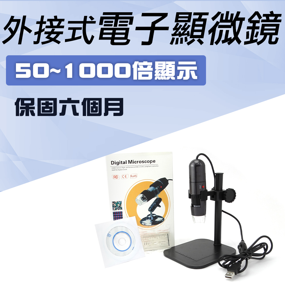 內窺鏡 電子顯微鏡外接式 USB電子顯微鏡 放大鏡 1000倍放大 附ABS升降平臺130-MS1000+