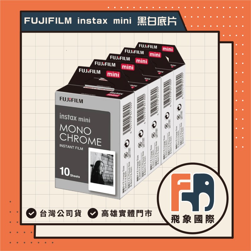 富士 2入 共20張 FUJIFILM 現貨24H instax mini 拍立得底片 長效期 mini底片 黑白底片 拍立得 mini12