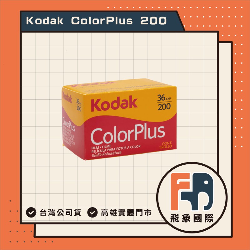 KODAK 柯達 5卷 Color Plus 200 135底片 (1卷36張)
