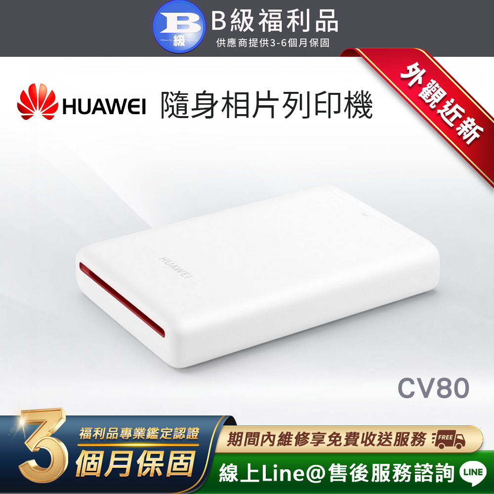 HUAWEI 華為 【福利品】隨身相印機-CV80 (附相片紙補充包/ZINK無墨印刷/藍牙連線/AR動態照片/手帳貼紙)