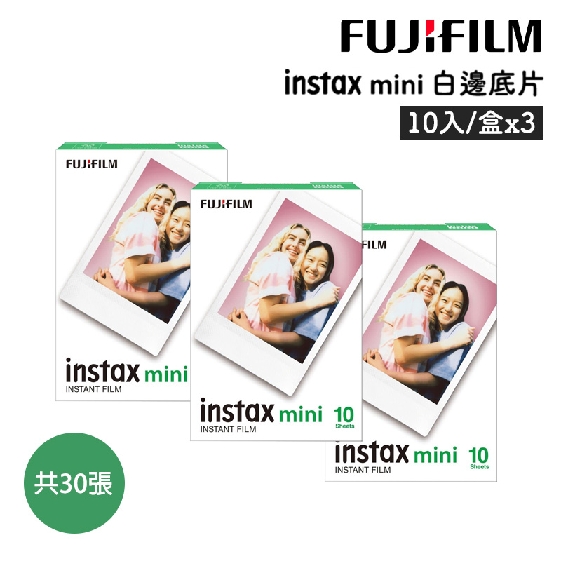 Fujifilm 富士 mini 空白底片 單盒 (3盒) - PChome 24h購物
