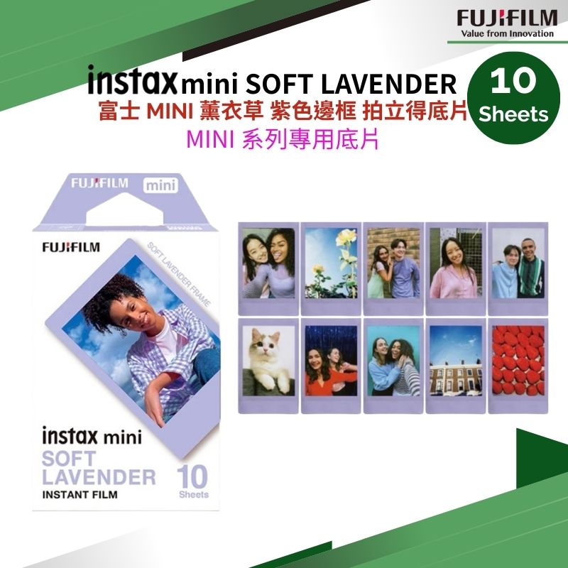 FUJIFILM 富士 instax mini 底片 薰衣草 紫色邊框 一入/10張 拍立得底片