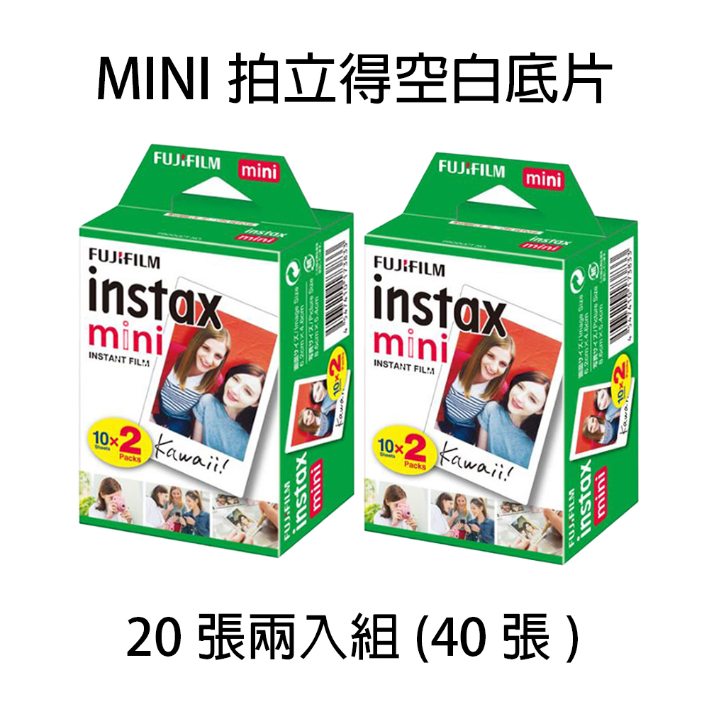 FUJIFILM 富士 MINI 拍立得底片 空白底片 一盒20張 X2盒(共40張)