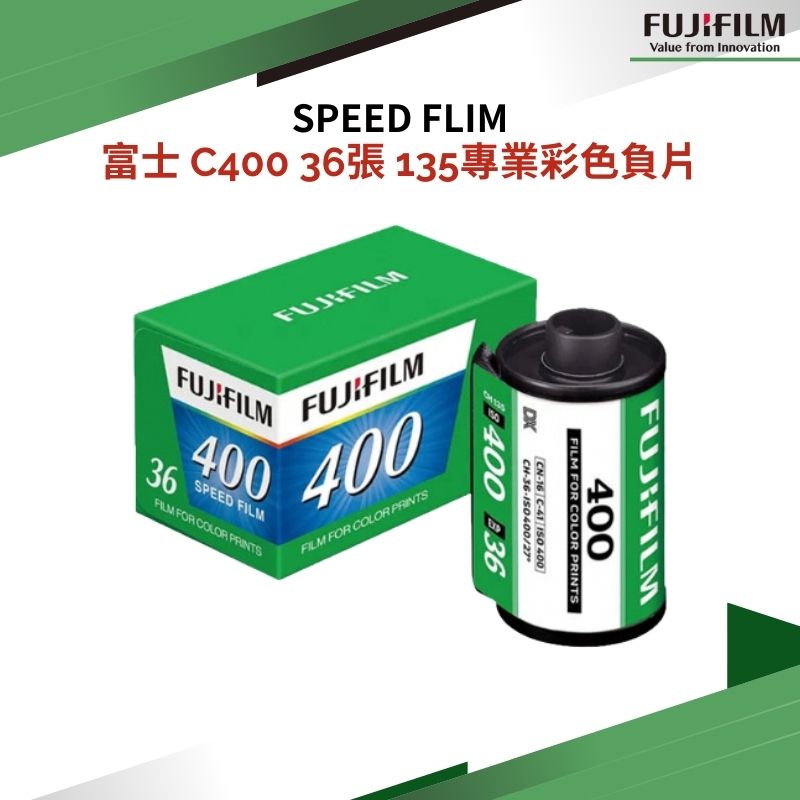 FUJIFILM 富士 SPEED 400  36張 135mm 彩色軟片 底片 膠卷 35mm軟片