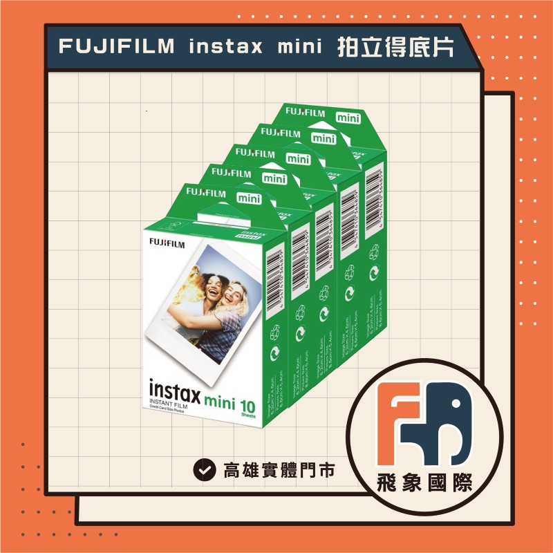 富士 5入 共50張 instax mini 拍立得白邊底片