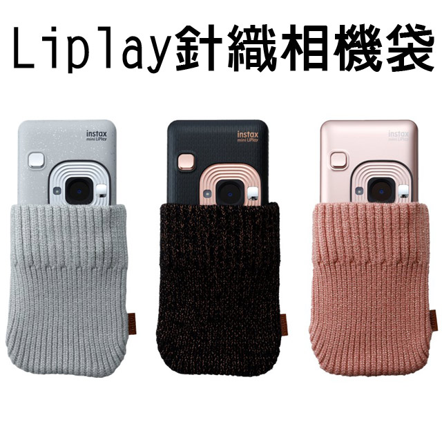 Liplay針織相機袋