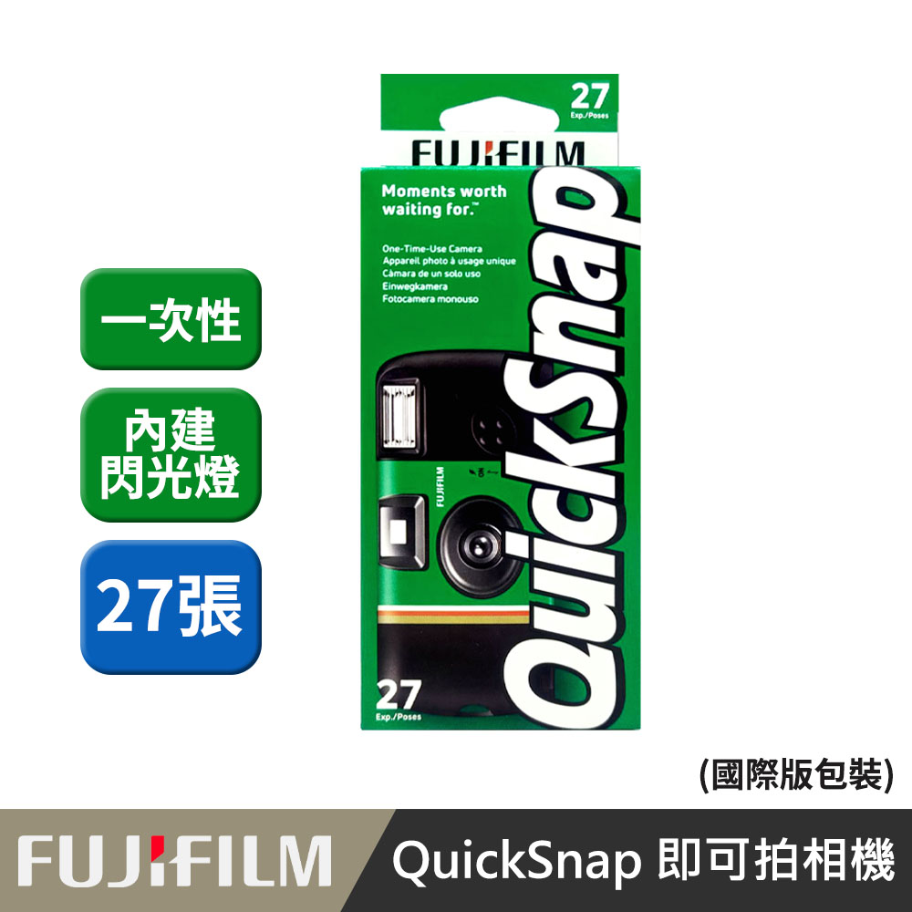 FUJIFILM 富士 Quick Snap 即可拍相機(27張附閃光燈)