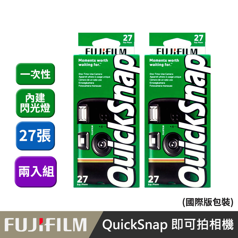 FUJIFILM 富士 Quick Snap 即可拍相機(27張附閃光燈) 2入組合